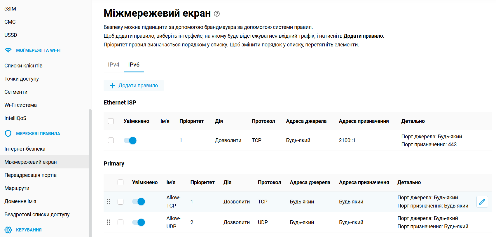 firewall-ipv6-en.png