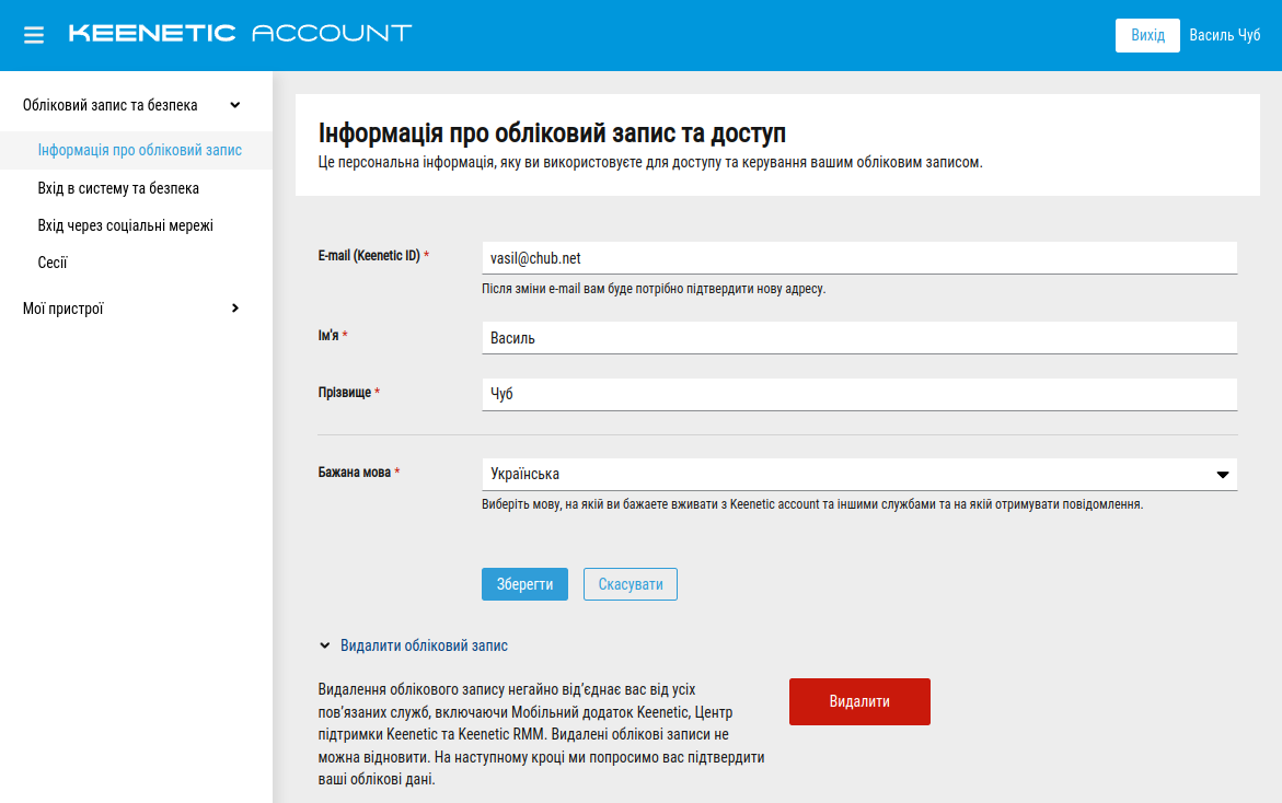 delete_keenetic_account-01.png