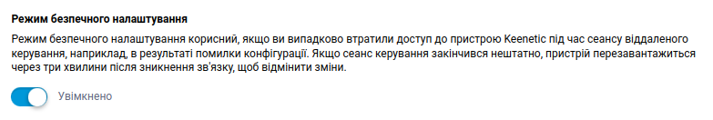 fail-safe_mode-02.png