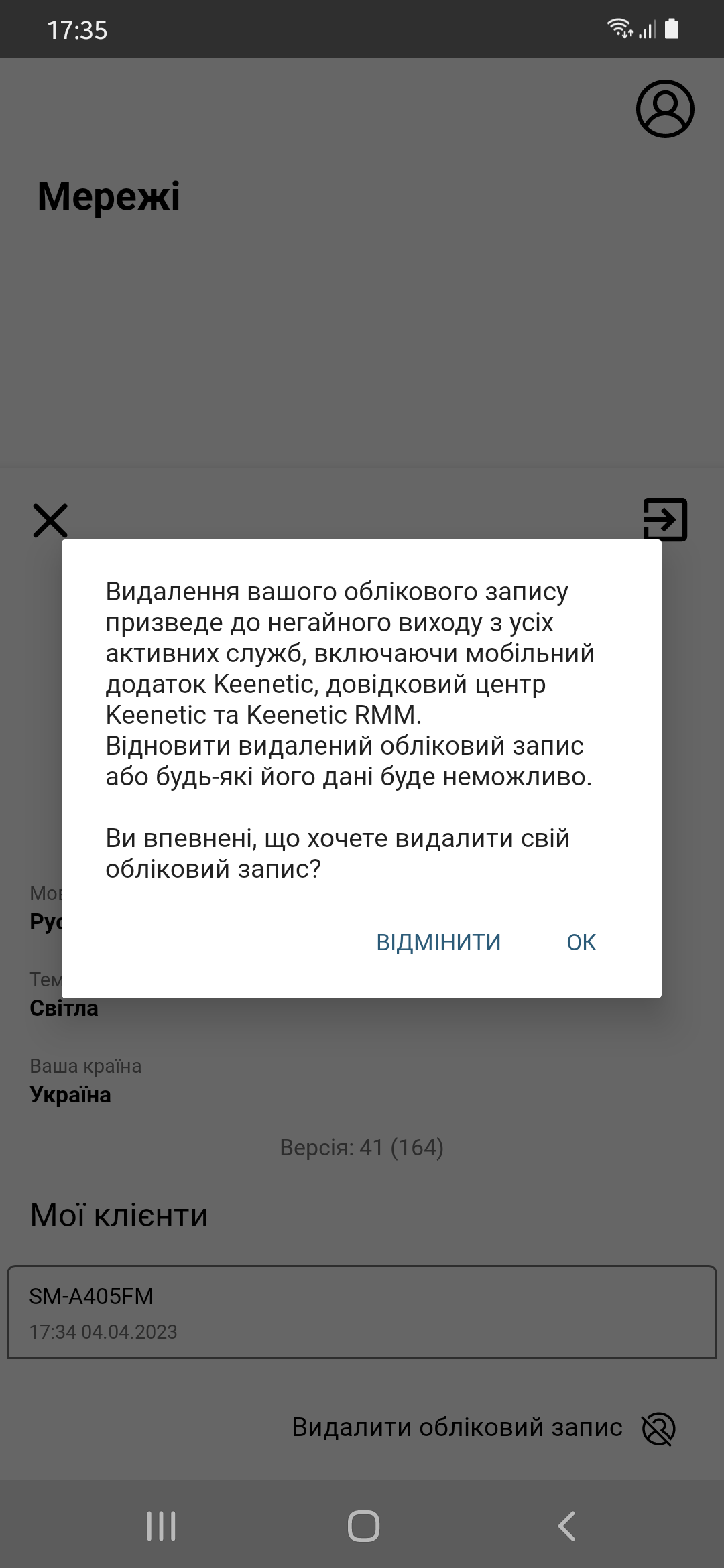 delete_keenetic_account-04.png