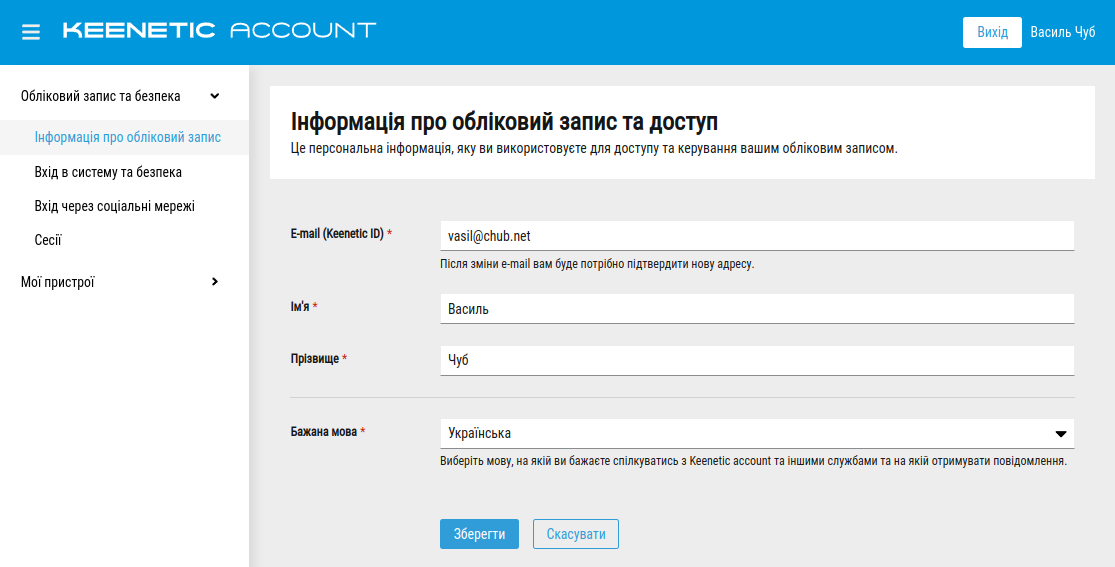 keenetic_account-05.png