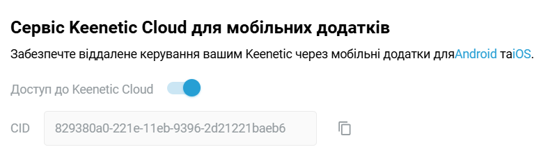 managing-keenetic-app-08-en.png