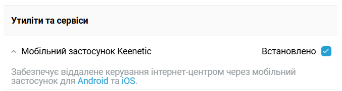 managing-keenetic-app-07-1-en.png